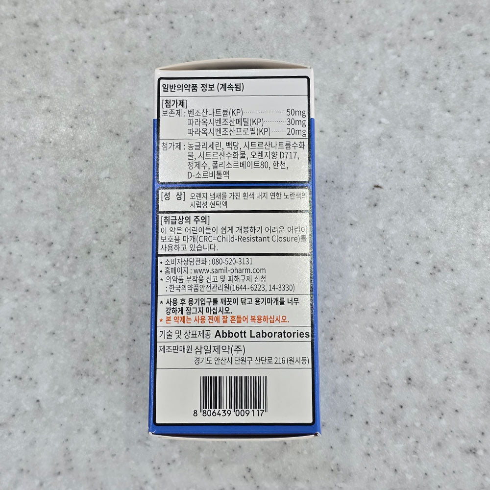 Brufen Syrup for Children(90mL) - Konymart