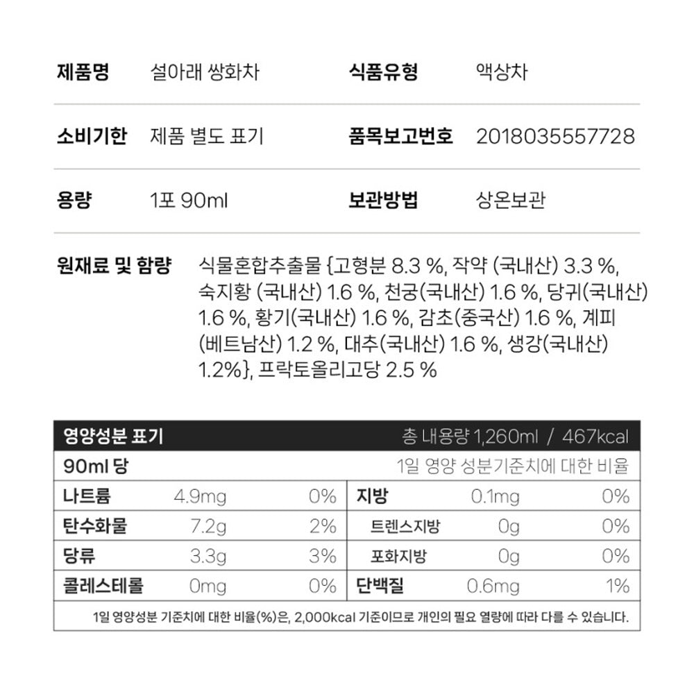 Seollarae Jeongeup sugar free Ssanghwa Tea Extract 90ml X 10 packs