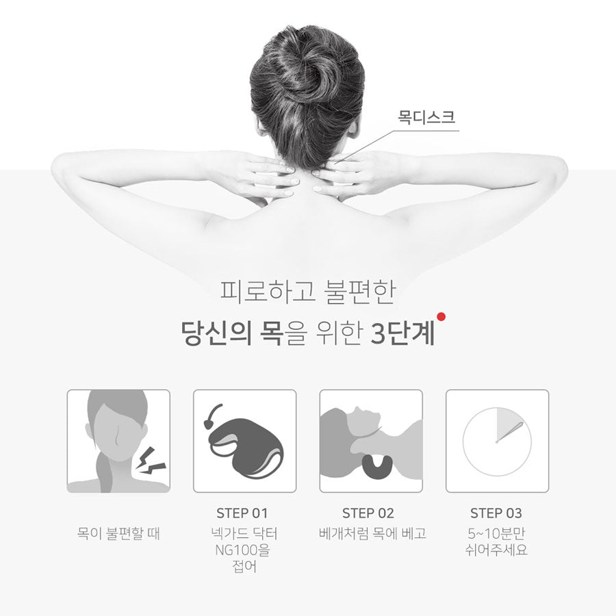 현대메디칼 넥가드 닥터 NG100 – 디스크 통증 완화를 위한 가정용 목 경추 견인 기구