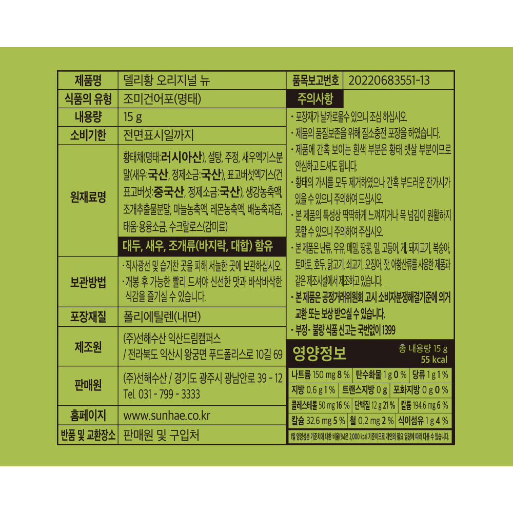 델리황 고단백 스낵 - 한국 황태 어포 육포 버라이어티 팩, 6가지 맛