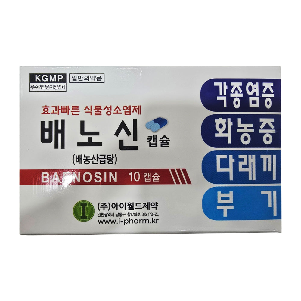 Baenosin Cap.- stye treatment - pus inflammation relief 10 capsules