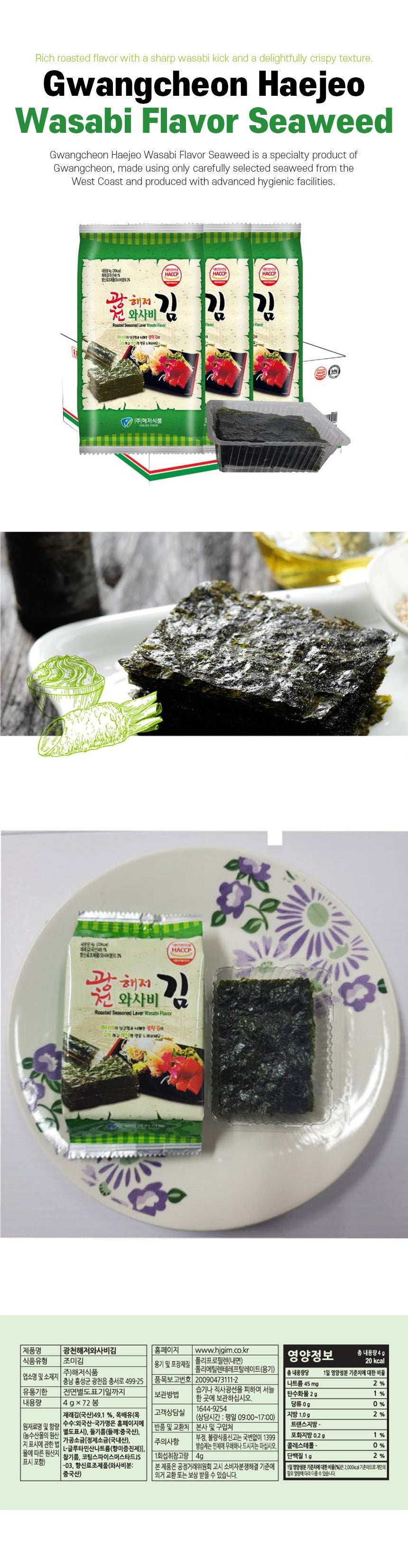 Detailed image of Gwangcheon Roasted Seaweed Snack – Wasabi Flavor