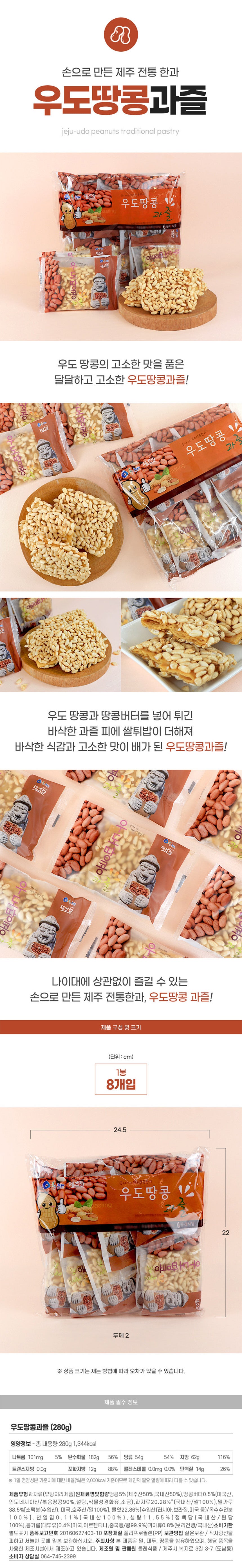 Detailed image of Korean Traditional Snack Gwajeul - Jeju Udo Peanut Honey Crispy Pastry (8 Pack)