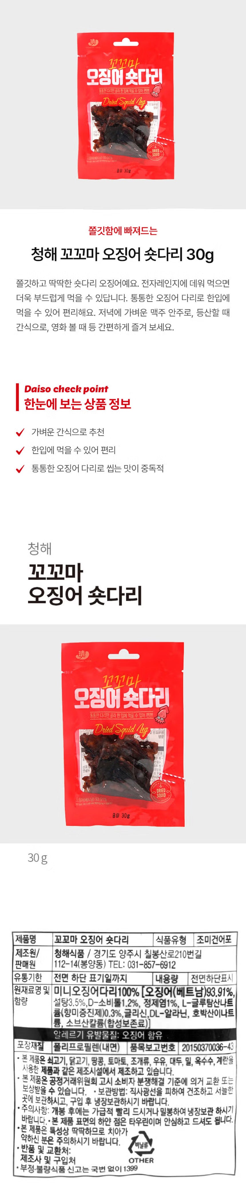 Detailed image of Korean Seasoned Baby Squid Legs Snack -Dried Seafood, 30g