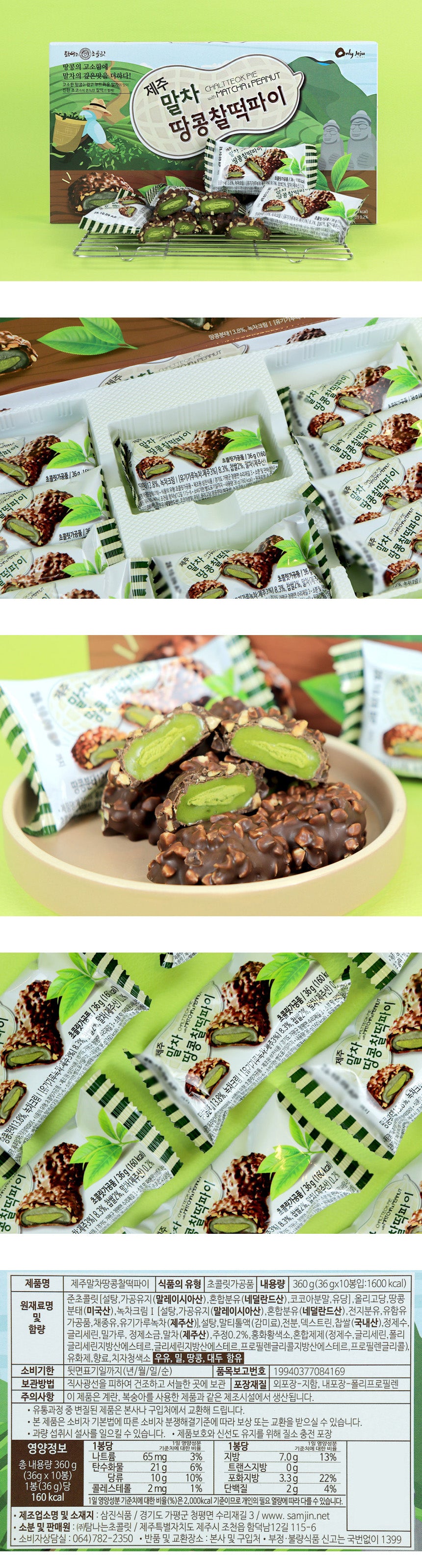 Detailed image of Jeju Peanut Matcha Chocolate Mochi Pie - Korean Rice Cake Snack