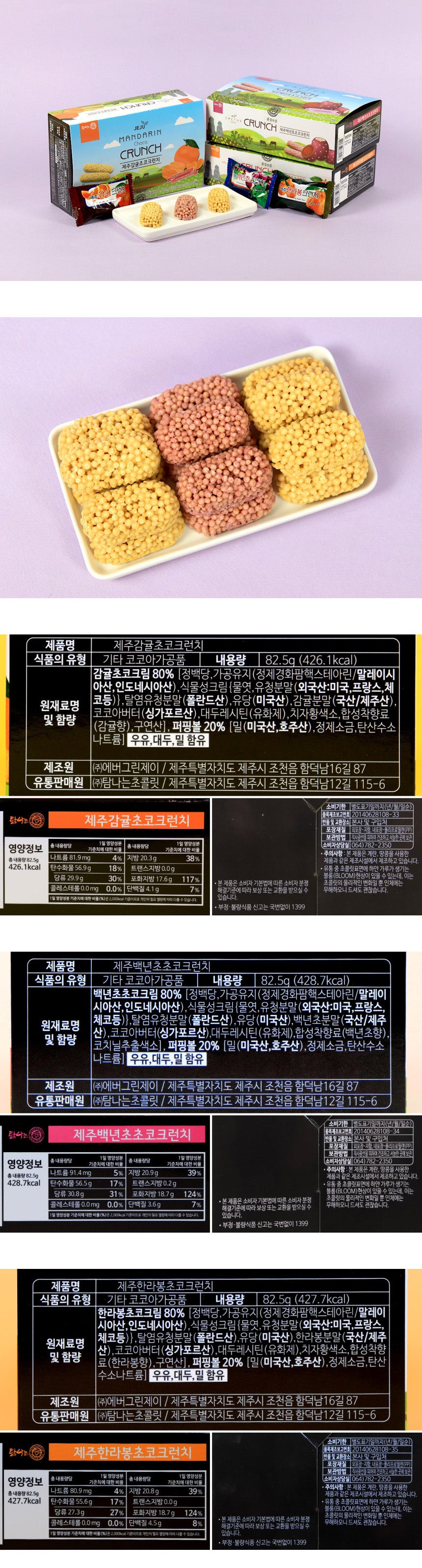Detailed image of 제주 초콜릿 크런치 세트 - 감귤, 백년초, 한라봉 맛