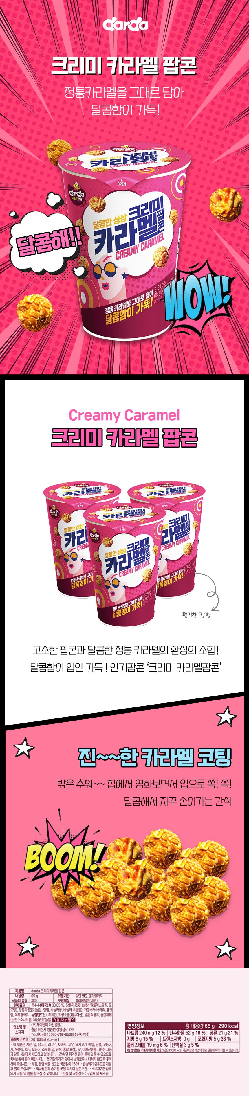 Detailed image of Darda Popcorn-Creamy Caramel Flavor 65g