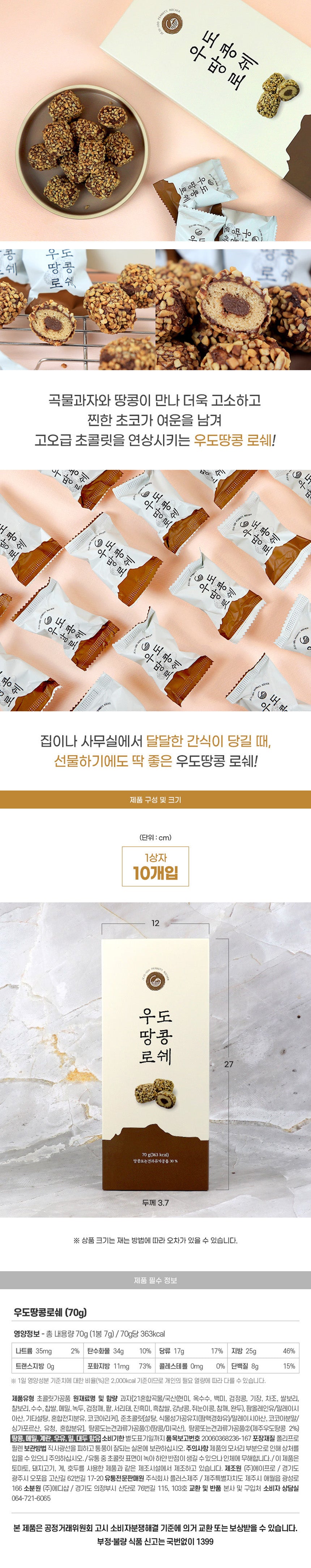 Detailed image of Jeju Udo Peanut Rocher - Korean Chocolate Snack 10 Pieces