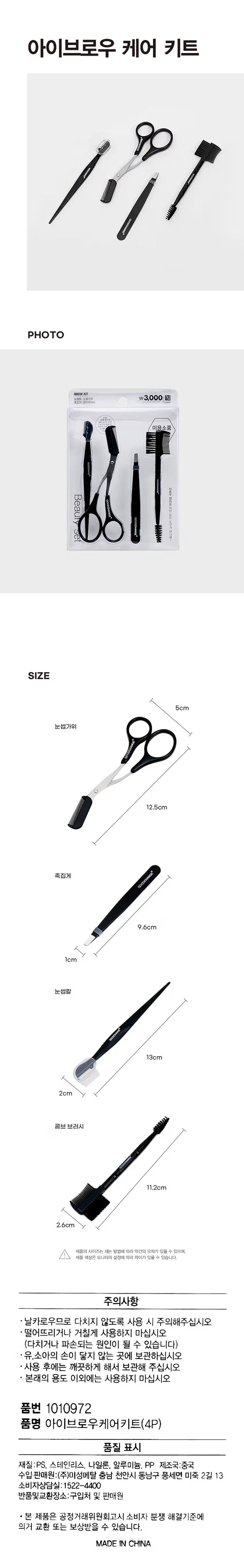 Detailed image of Eyebrow Care Kit Set of 4 - Grooming Scissors, Brush, and Trimmer Tools
