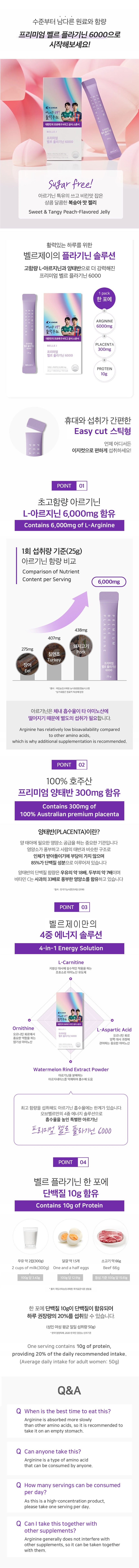 Detailed image of 플라기닌 6000 프리미엄 아르기닌 젤리 - 6000mg L-아르기닌 + 10g 단백질 + 양태반 (25g x 14개)