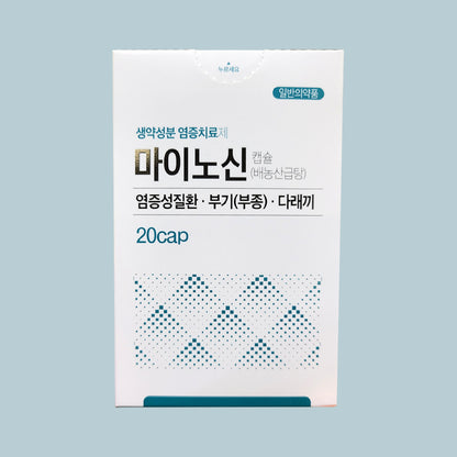 마이노신 캡슐 - 염증성 질환, 부기(부종) 다래끼, 발적, 10캡슐, 20캡슐