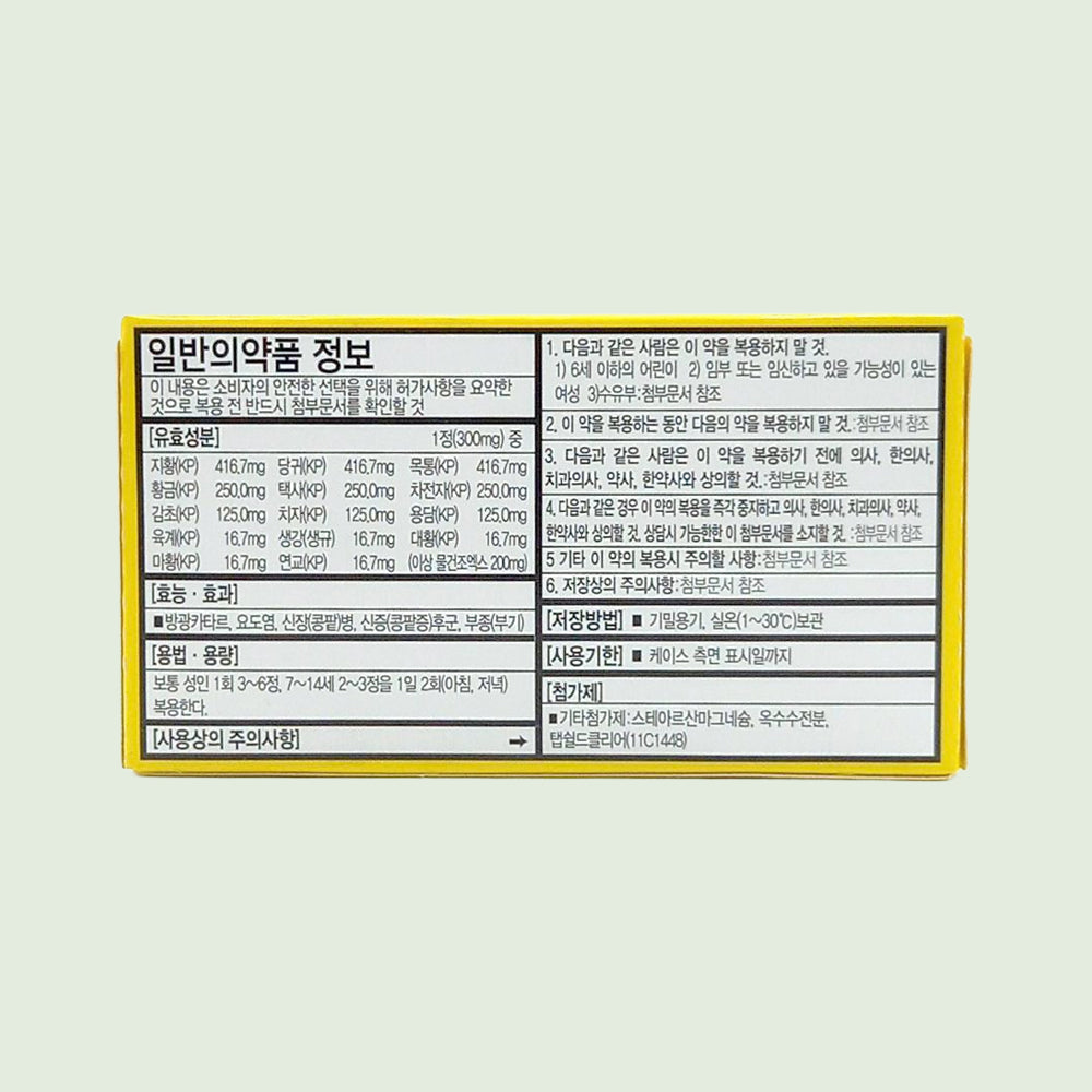 Yobisin Natural Urinary Tract Support & Bladder Comfort (20 Tablets)