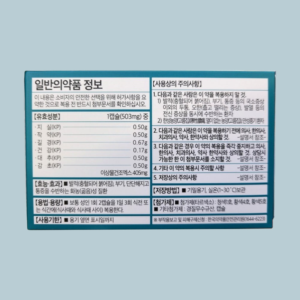 마이노신 캡슐 - 염증성 질환, 부기(부종) 다래끼, 발적, 10캡슐, 20캡슐