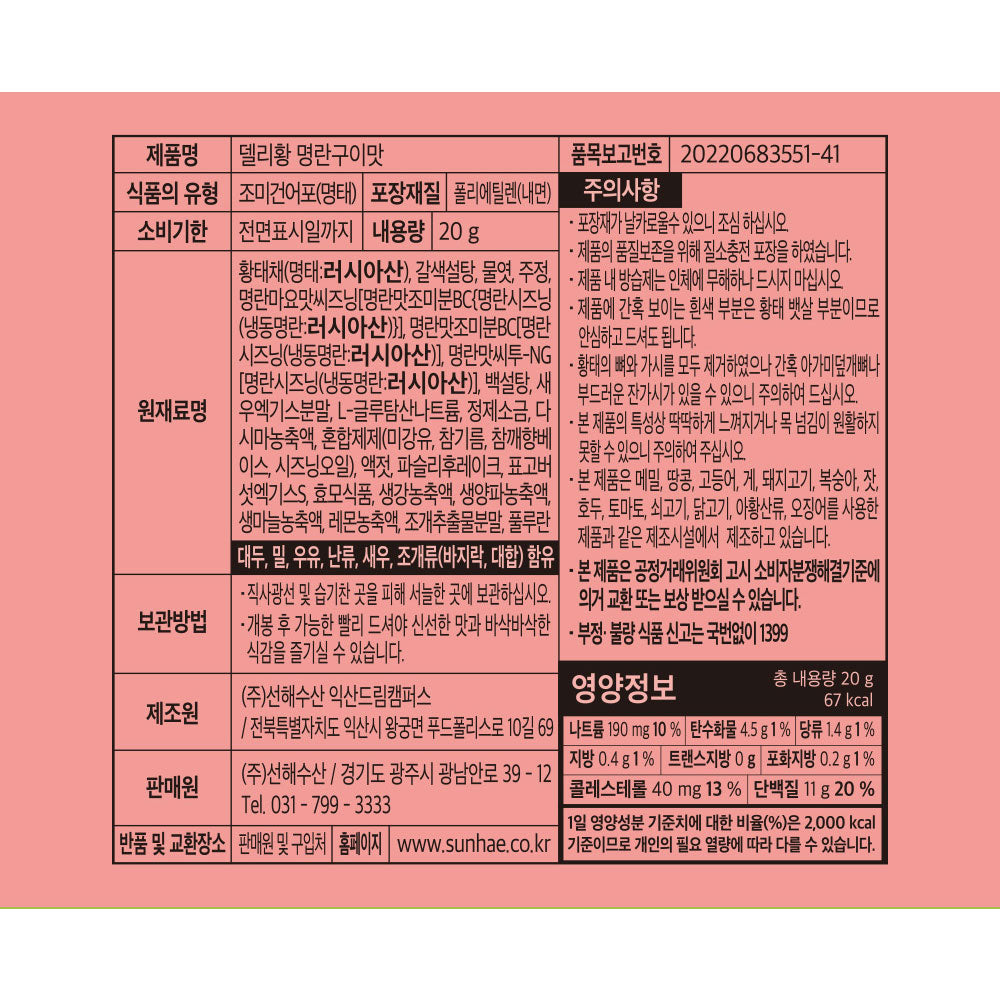 델리황 고단백 스낵 - 한국 황태 어포 육포 버라이어티 팩, 6가지 맛