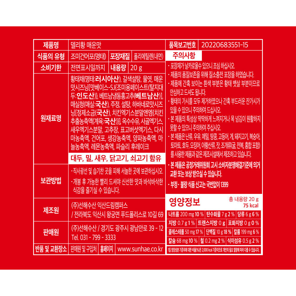 델리황 고단백 스낵 - 한국 황태 어포 육포 버라이어티 팩, 6가지 맛