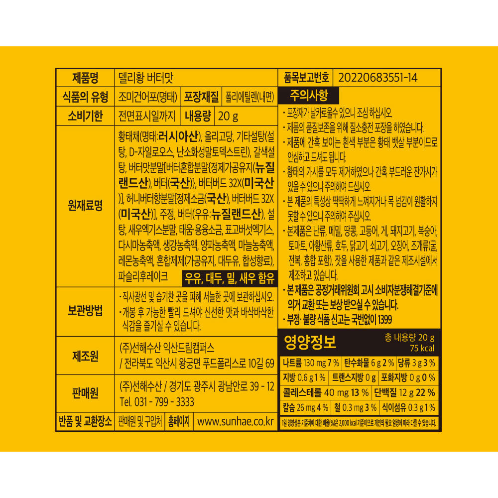 델리황 고단백 스낵 - 한국 황태 어포 육포 버라이어티 팩, 6가지 맛