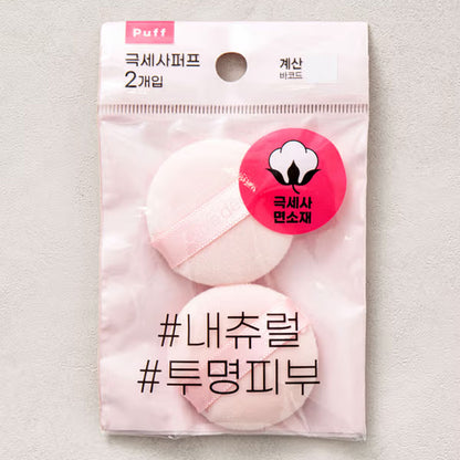Mini Powder Puff Set of 2 - Soft Makeup Applicators for Oil Control Powder, Blush