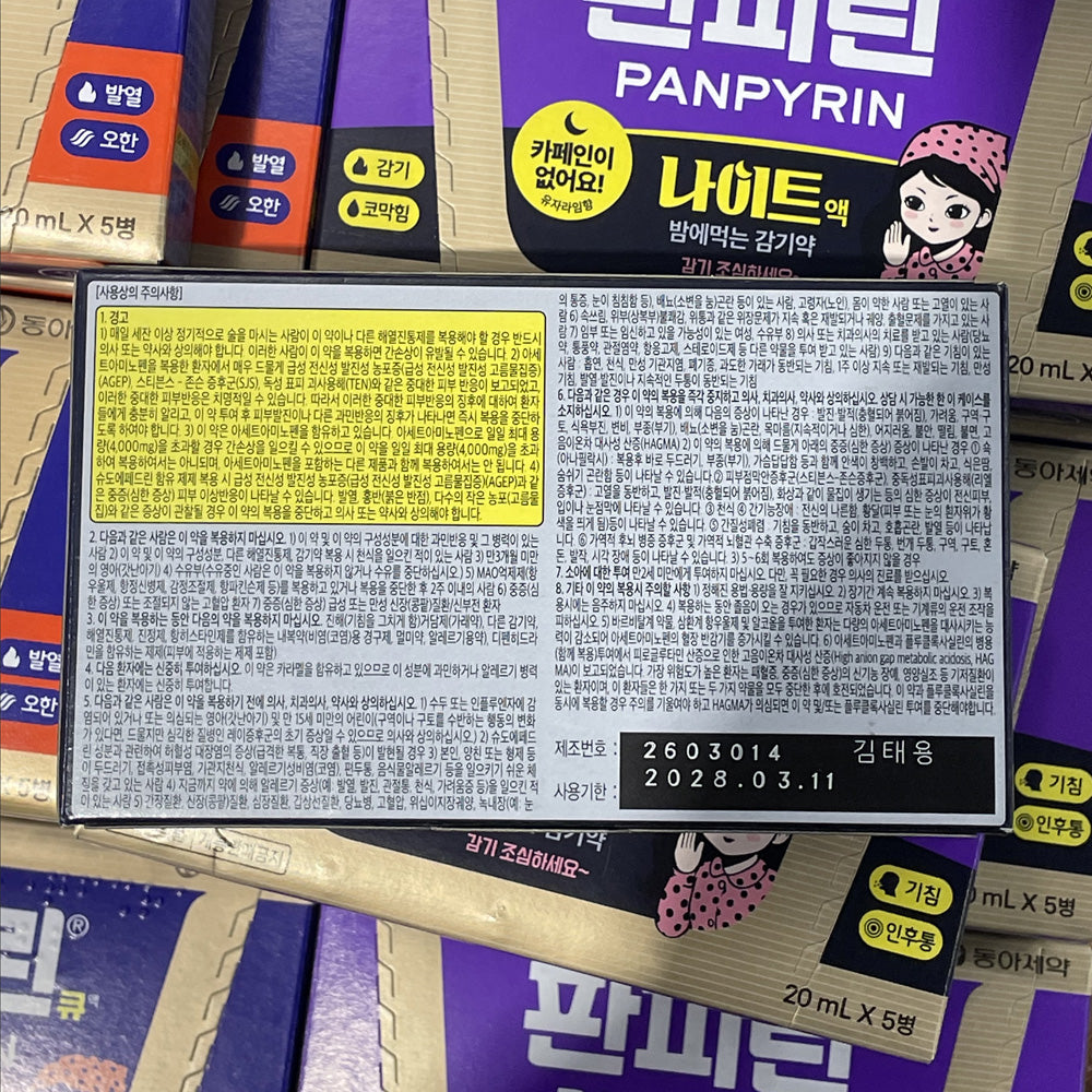 판피린 나이트 액 – 무카페인 팩