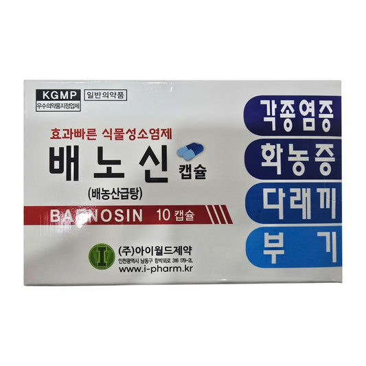 Baenosin Cap.- stye treatment - pus inflammation relief 10 capsules