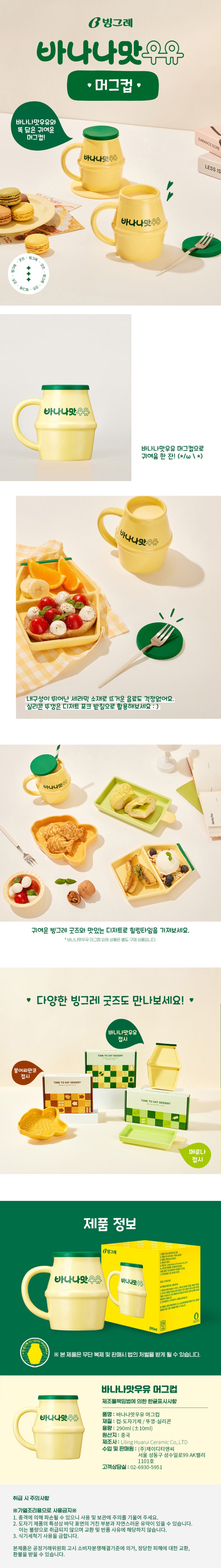 Detailed image of 빙그레 바나나맛우유 세라믹 머그 – 옐로우 (12 oz / 350ml)