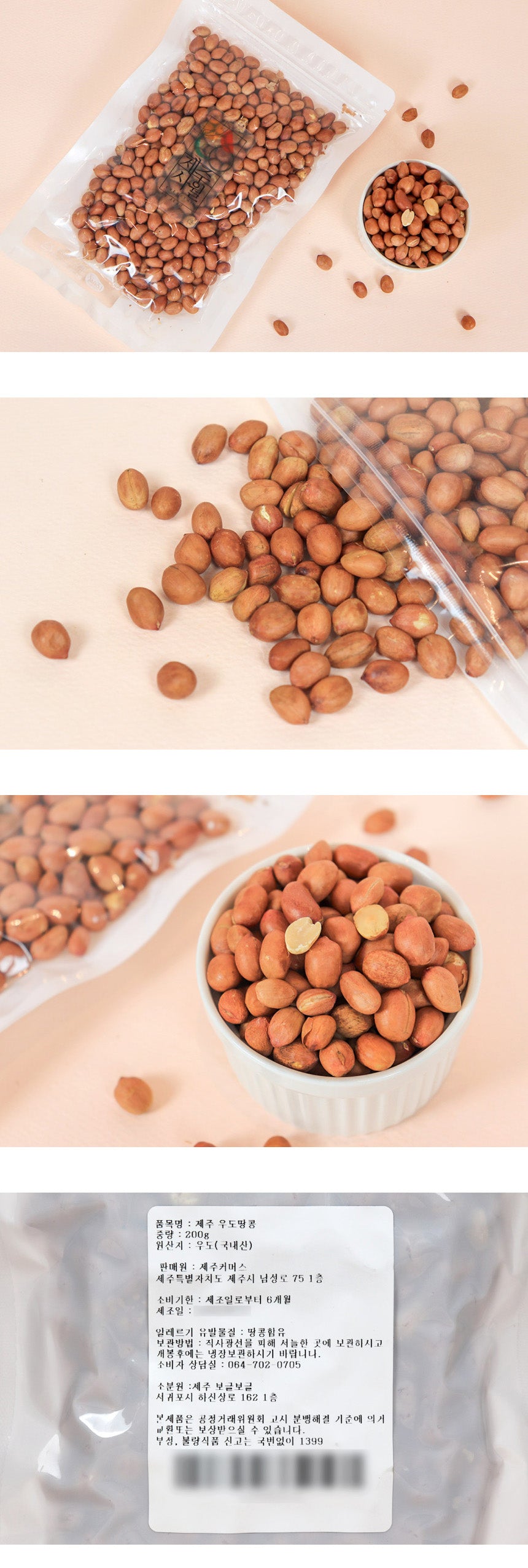 Detailed image of Jeju Udo Roasted Peanuts - Korean Specialty Snack 200g