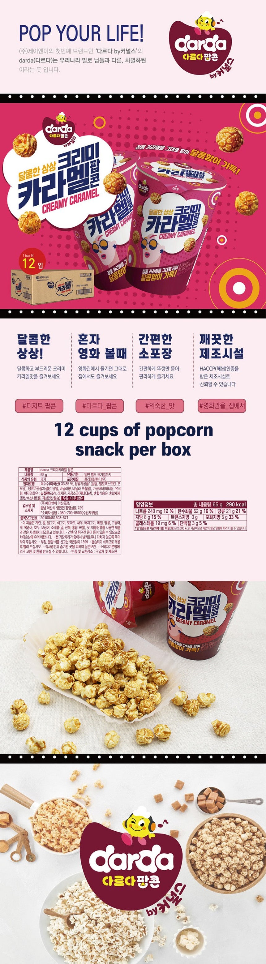Detailed image of Darda Popcorn-Creamy Caramel Flavor 65g (Pack of 12)