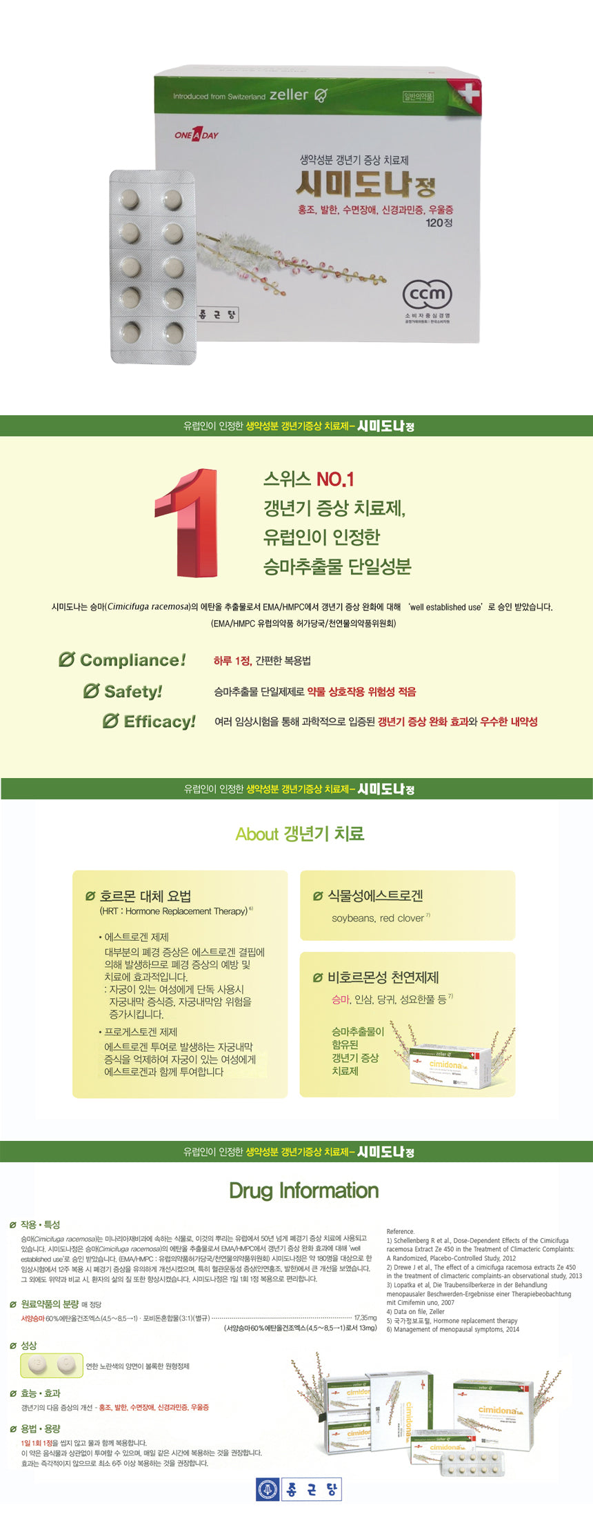 Detailed image of 시미도나정 120정 갱년기 증상 치료제 - 홍조, 발한, 수면장애, 신경과민증, 우울증 도움