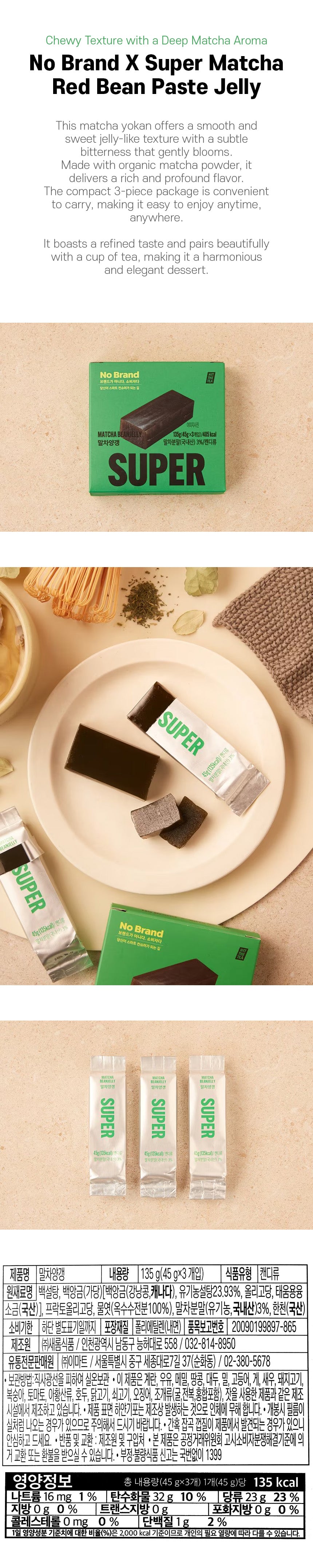 Detailed image of No Brand x Super Matcha -Korean Matcha Yokan Jelly Bar -Traditional Green Tea Sweet -3 Pack (135g)