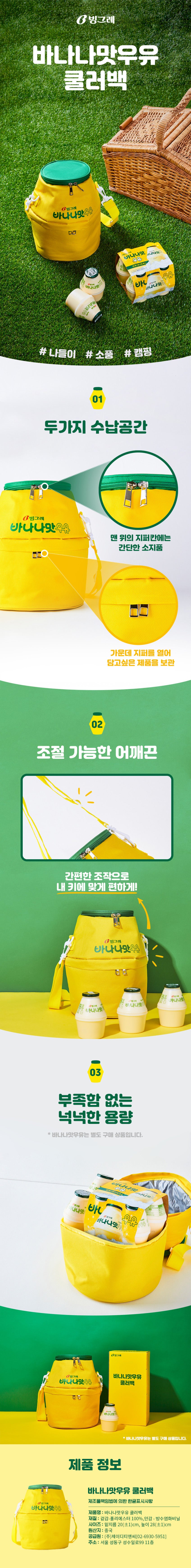 Detailed image of Binggrae Banana Milk Insulated Cooler Bag - Bottle Shape Yellow