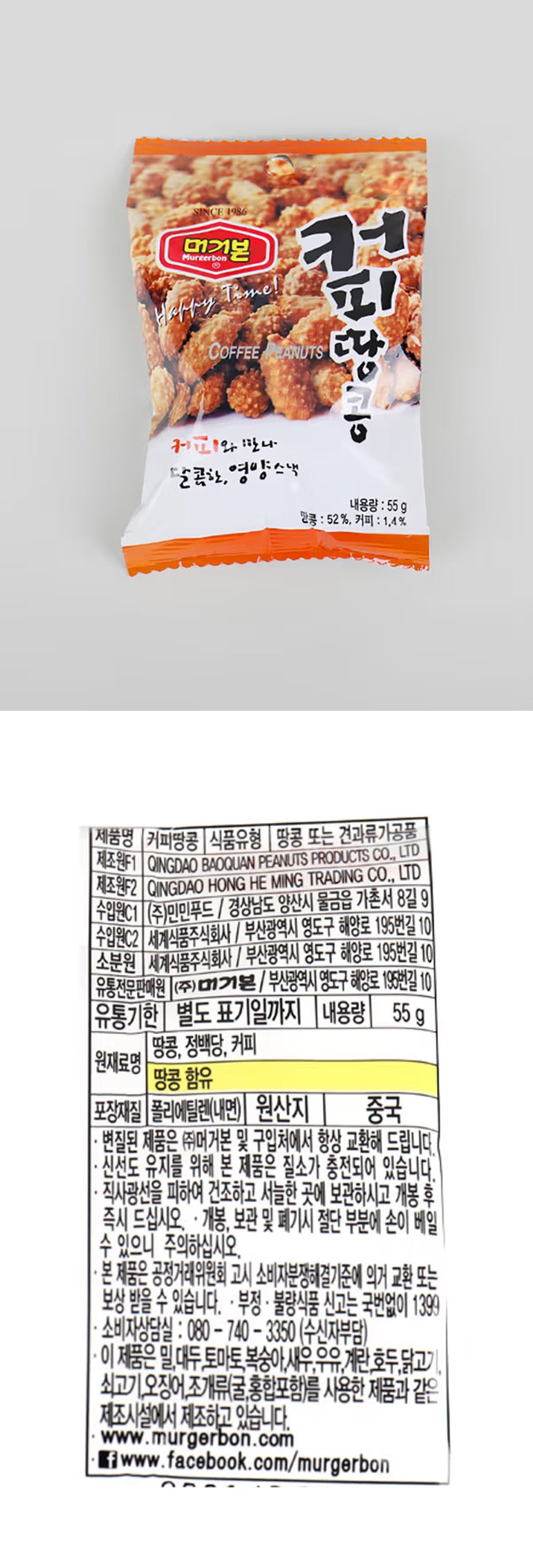 Detailed image of MURGERBON Coffee Covered Peanuts 55g -Light, Crunchy & No-Shell Convenience