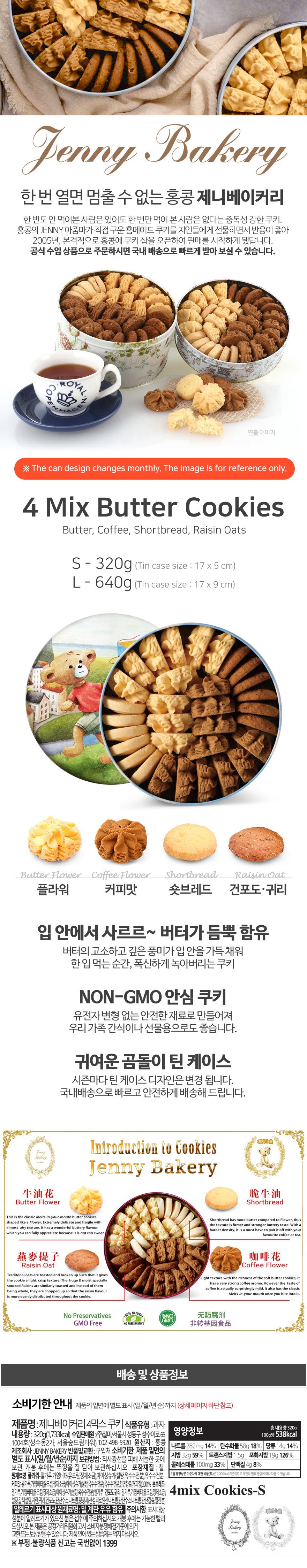 Detailed image of Jenny Cookies 4-Mix Cookies Small 320g/640g - Assorted Flavors Gift Pack