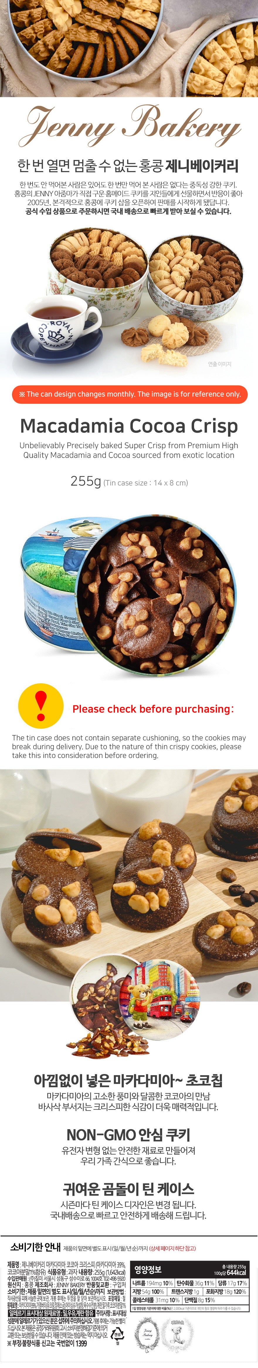 Detailed image of Jenny Cookies Macadamia Cocoa Crispy Cookies 255g - Crunchy Chocolate Macadamia Snack