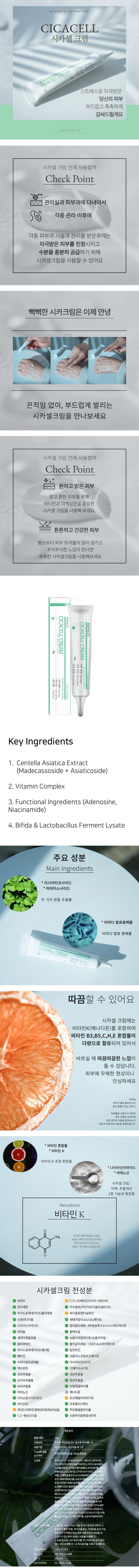 Detailed image of CICACELL CREAM 20g - K-Beauty Repair, Restoring, Revitalizing Skin Care Cream
