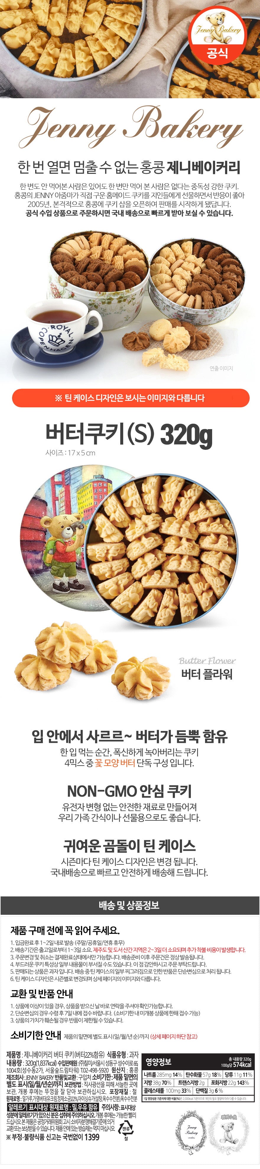 Detailed image of Jenny Cookies Butter Cookies – Premium Melt-in-Your-Mouth Gift Tin