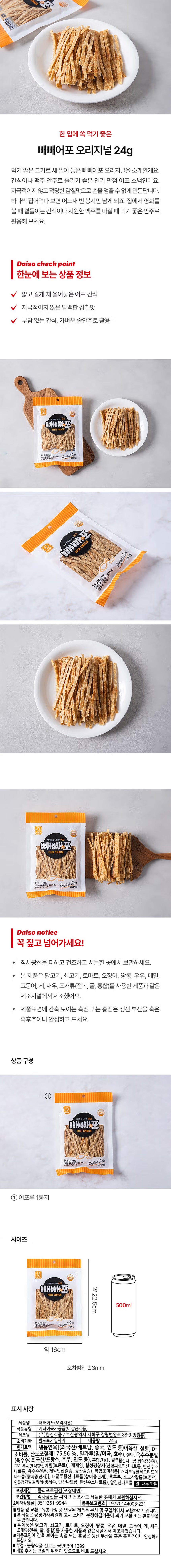 Detailed image of Peppe Fish Jerky Original 24g-Korean Beer Snack