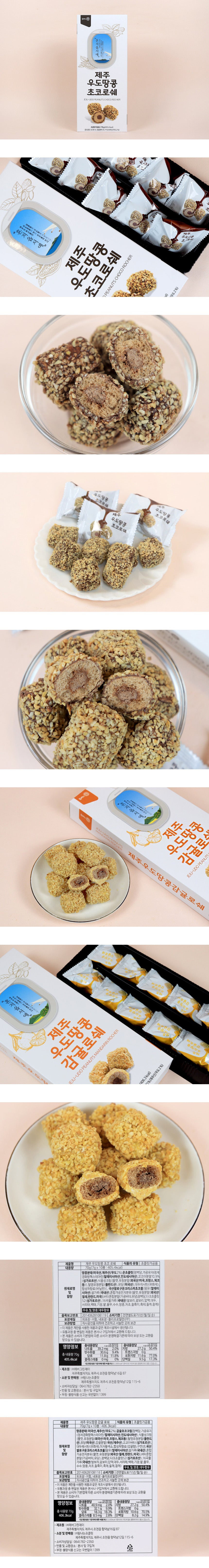 Detailed image of Jeju Udo Peanut Chocolate, Tangerine Rocher Variety Pack - Korean Jeju Island Snack Gift Set