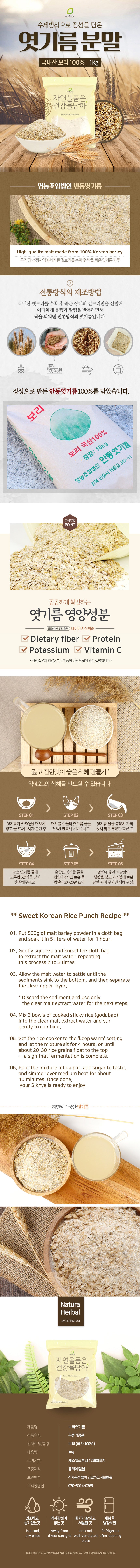 Detailed image of 국산 엿기름 분말 1kg 조청, 식혜, 고추장용