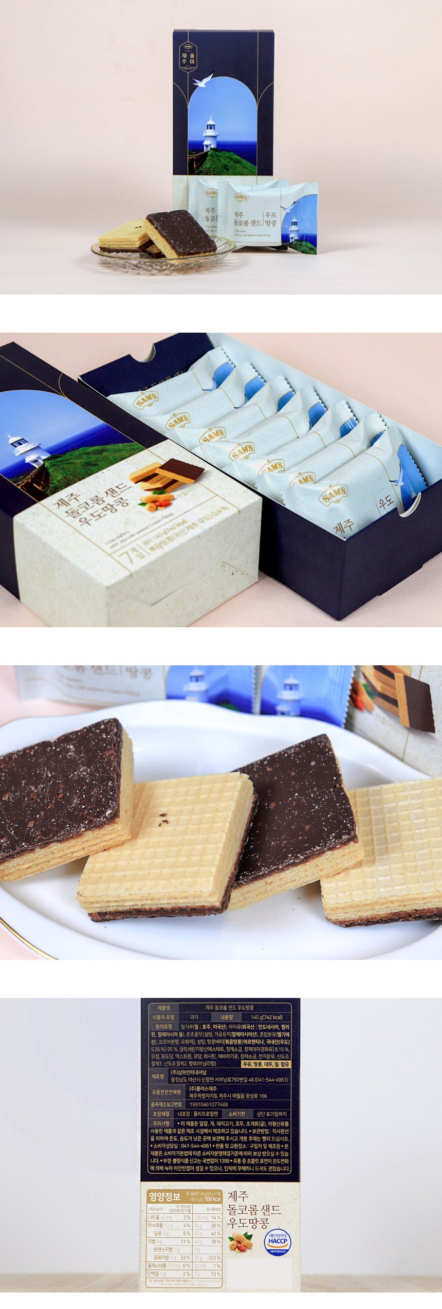 Detailed image of Korean Snack Jeju Peanut Sandwich Wafers - Udo Korean Biscuit