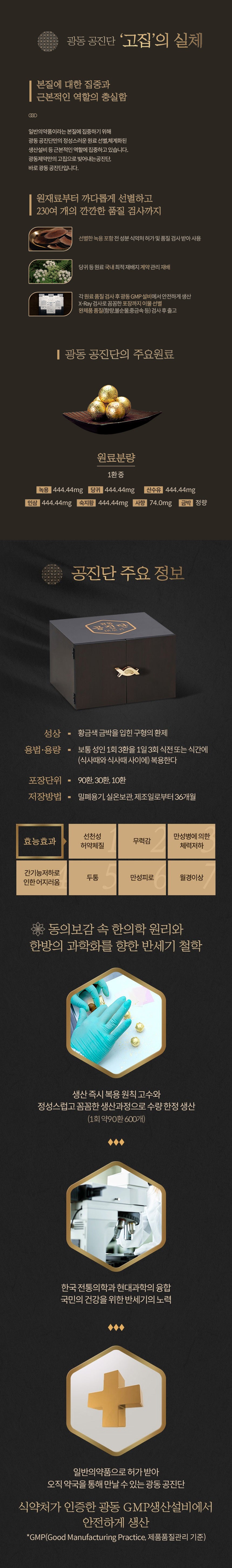 Detailed image of 공진단 한방 보조제 - 에너지, 체력, 활력 증진 (30개입)
