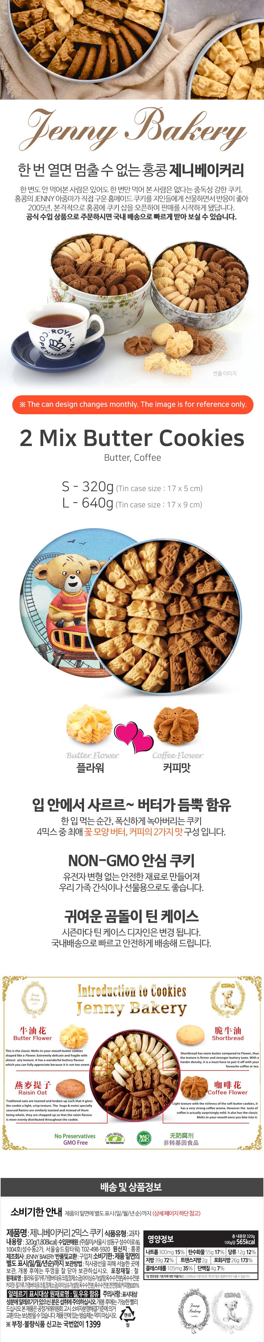 Detailed image of Jenny Cookies 2-Mix Cookies – Assorted Butter Cookies Gift Tin