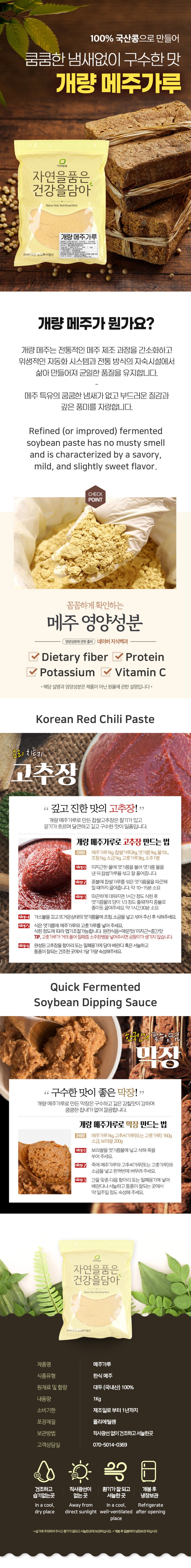 Detailed image of Meju fermented soybean powder made with 100% Korean soybeans - 1kg