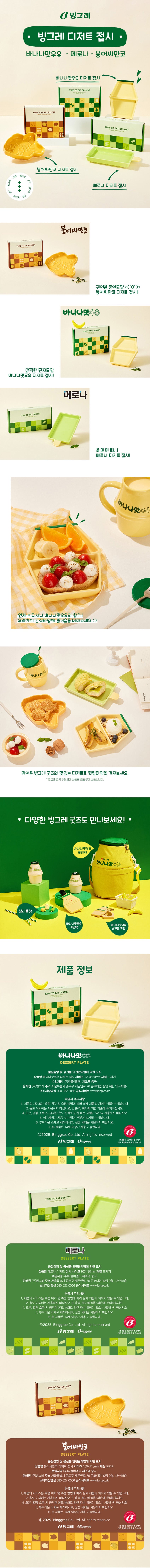 Detailed image of Binggrae Korean Snack Ceramic Divided Plate – Bottle & Ice Cream Designs