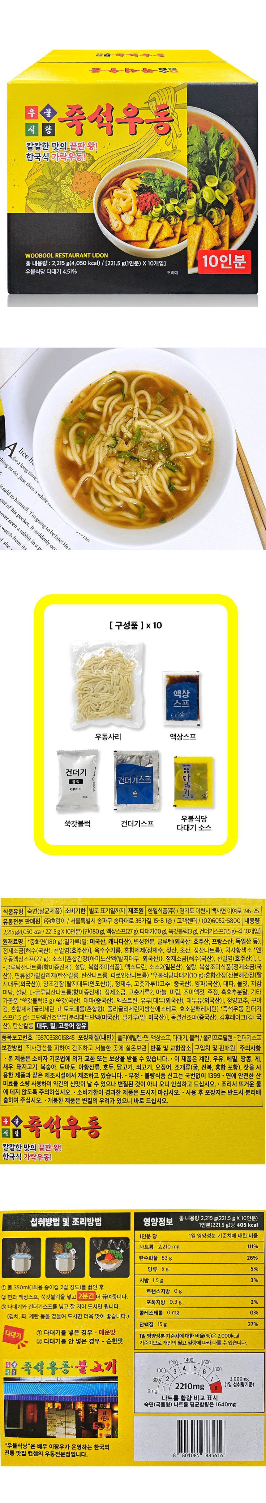 Detailed image of Ubul Sikdang Instant Udon (10 Servings)