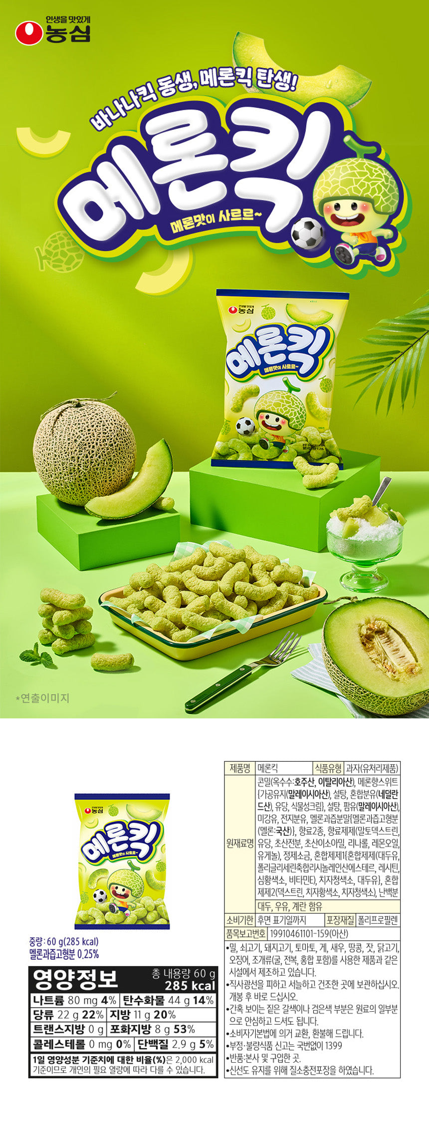 Detailed image of Korean Puff Snack -Melon Kick -Sweet Melon Flavored Crunchy Snack -60g