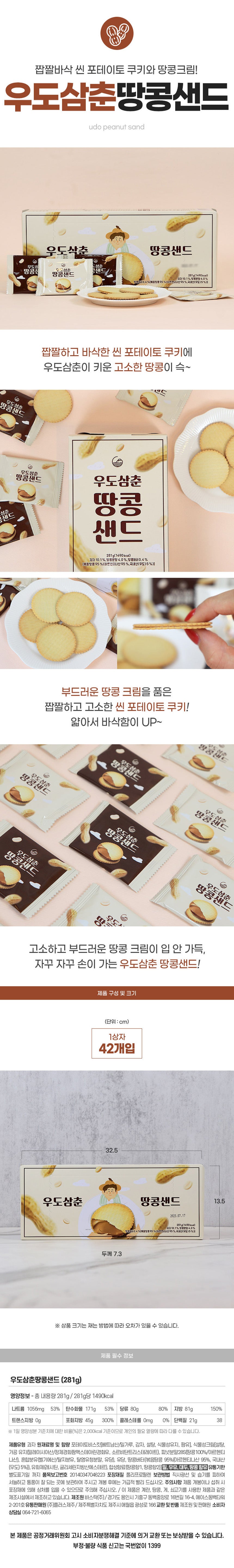 Detailed image of Jeju Island Udo Peanut Cookie - Korean Snack Biscuit with Rich Peanut Filling