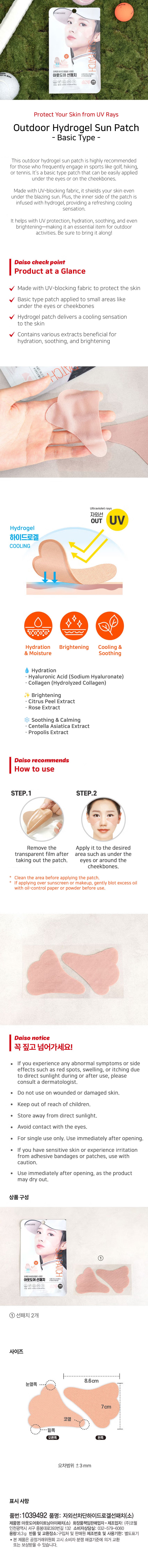Detailed image of Small Outdoor Sun Patch for Cheeks - Hydrogel UV Protection, made in korea