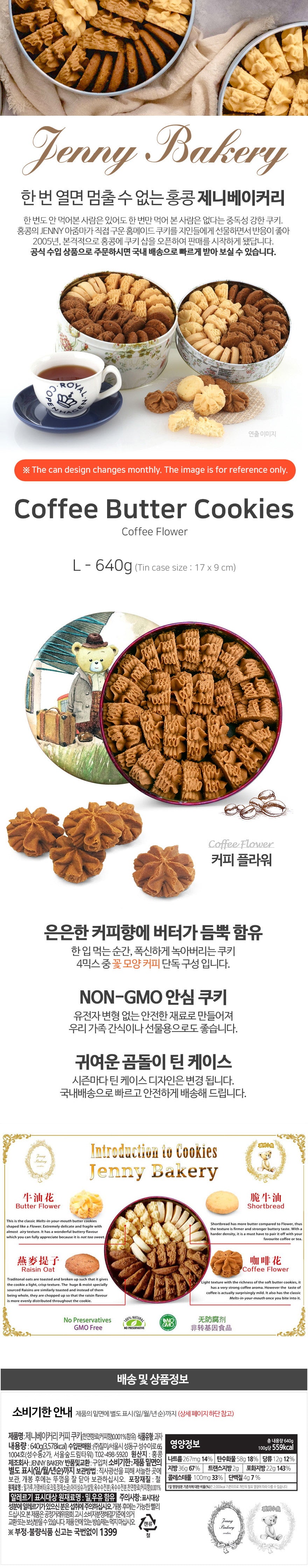 Detailed image of Jenny Cookies Coffee Cookies Large 640g – Rich Coffee Butter Cookies Gift Tin