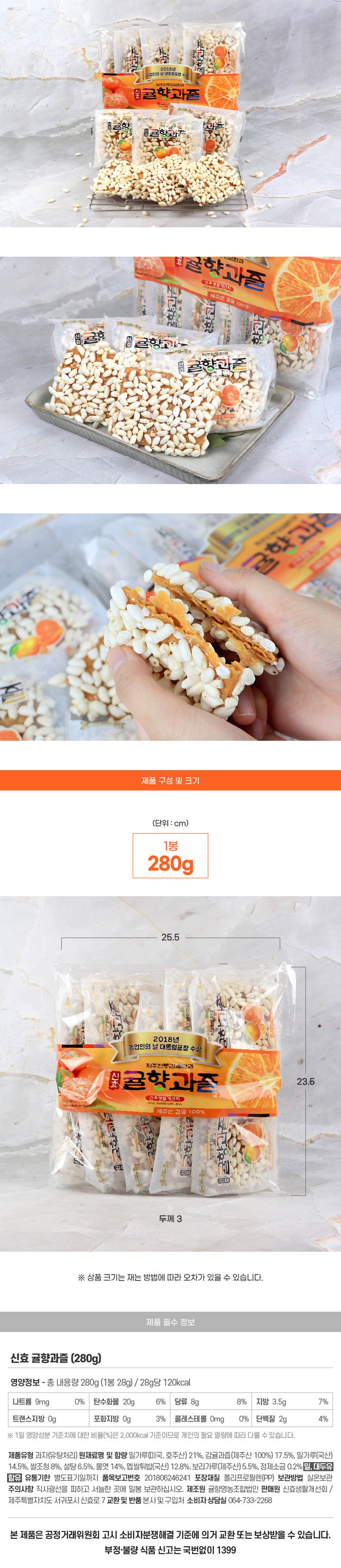 Detailed image of Jeju Tangerine Gwajeul Korean Traditional Snack - Korean Rice Snack