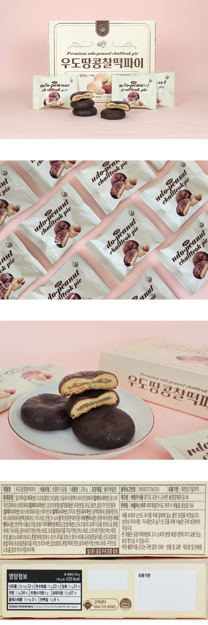 Detailed image of Jeju Udo Peanut Choco Rice Cake Pie - Korean Mochi Dessert (12 Pieces)