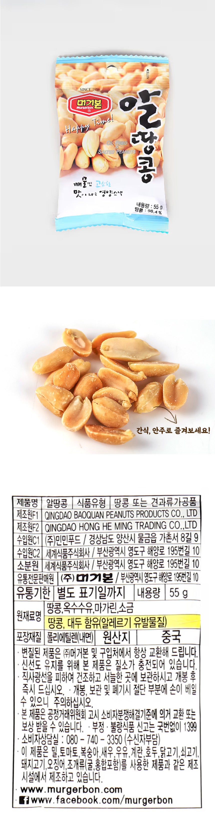 Detailed image of MURGERBON Oil Fried & Salted Peanuts 55g -Light, Crunchy & No-Shell Convenience